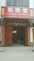 古辣鎮加盟店