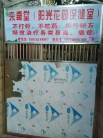 陽光花圃加盟店