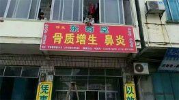 廣西羅城加盟店